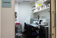 水質管理室